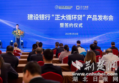 建行襄阳分行发布“正大循环贷” 首批签约授信230万元
