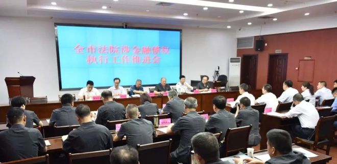 刚刚,襄阳中院涉金融债权执行案件座谈会,释放出这些信号.