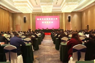 襄阳市金融统战工作现场推进会召开