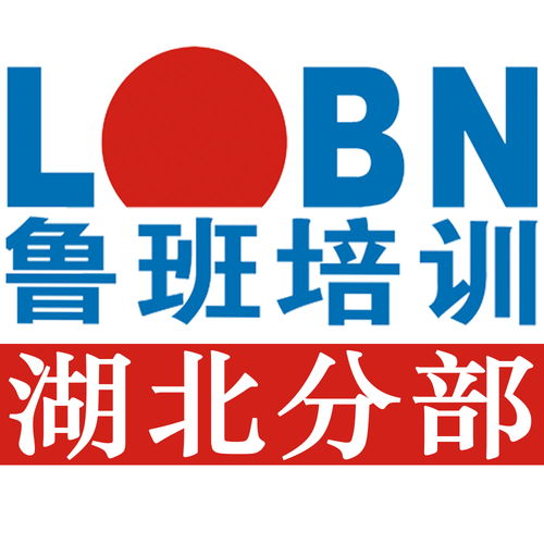 鲁班宝 建筑企业内训总包平台,职业教育,企业内训,二级建造师,二十年建筑行业培训 20二建公路学习班 湖北鲁班