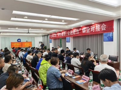 老河口市委统战部开展金融领域党外知识分子“同心服务 金融助力”银企对接活动
