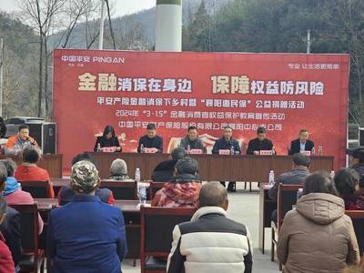 平安产险襄阳中支开展金融消保下乡村暨“襄阳惠民保”公益捐赠活动