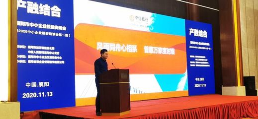 襄阳2020中小企业投融资峰会【第一期】成功举办!