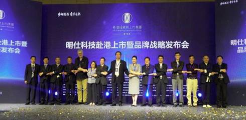 明仕农业科技赴港上市暨品牌战略发布会成功举办，襄阳金融助力农业科技新突破