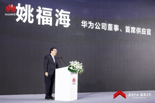 华为云产业峰会 软通智慧携手华为，以云为基、聚数为智，为襄阳金融赋能