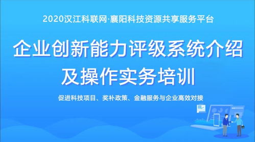 襄阳金融 为数百家科技企业搭桥的不遗余力